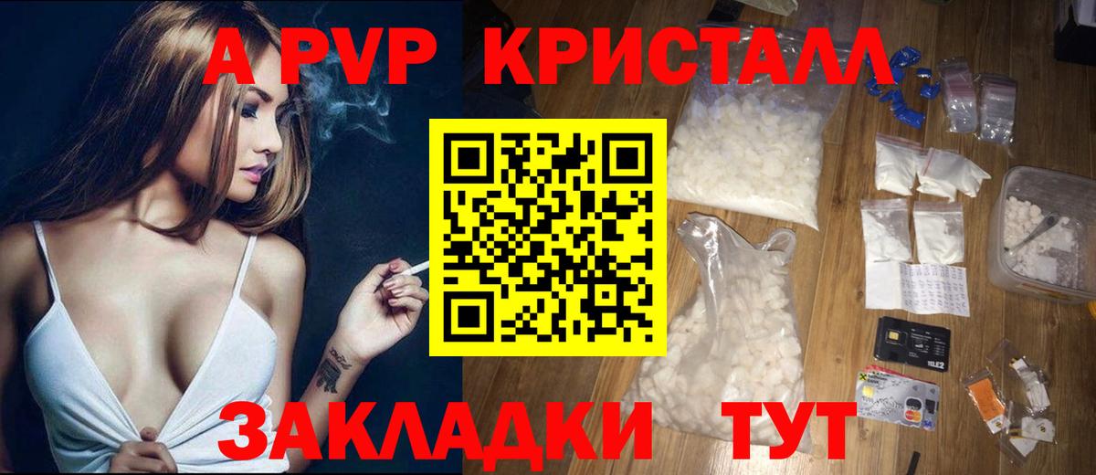 A PVP кристаллы  Вход с VPN  Кумертау  APVP кристаллы 