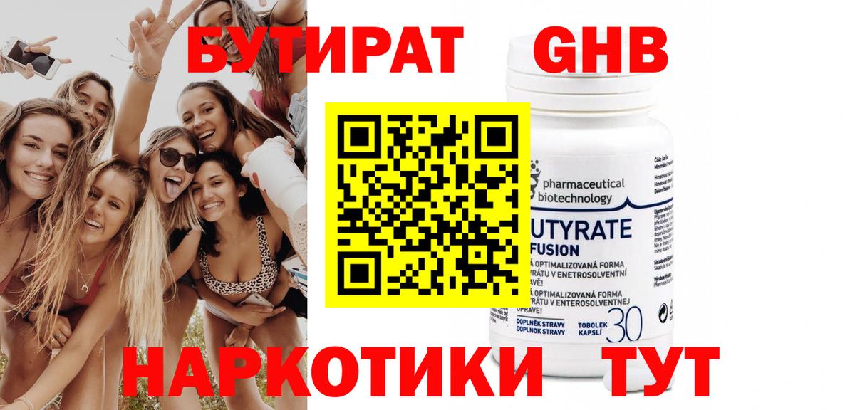 БУТИРАТ жидкий экстази Кумертау