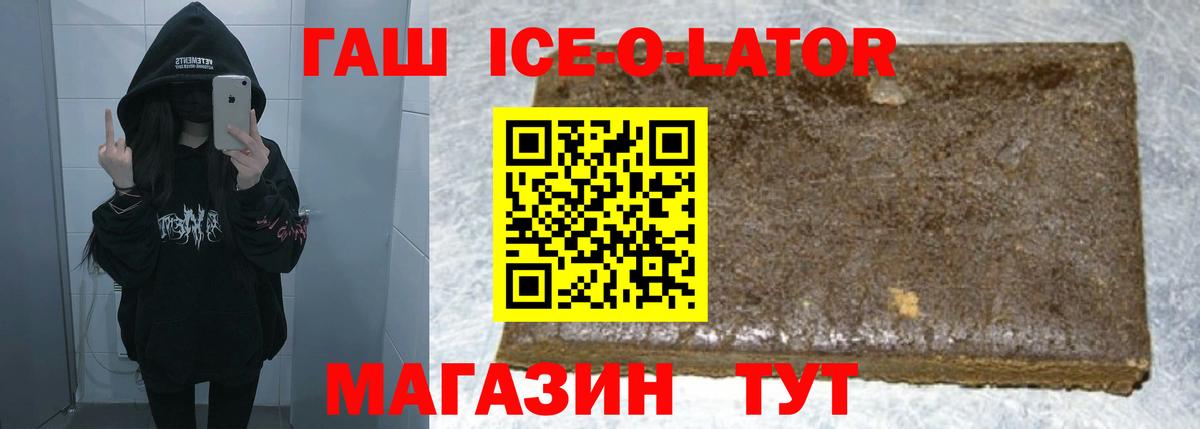 ГАШ ice o lator Кумертау