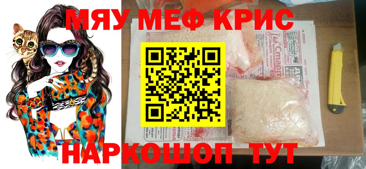 МЕФ  Вход с VPN  Кумертау  МЕФ мяу мяу 