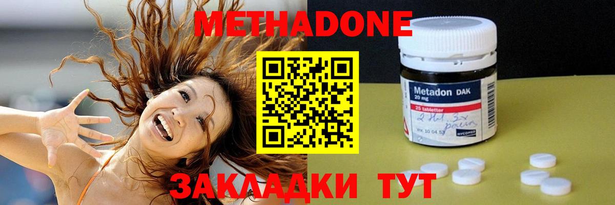 Метадон кристалл Кумертау